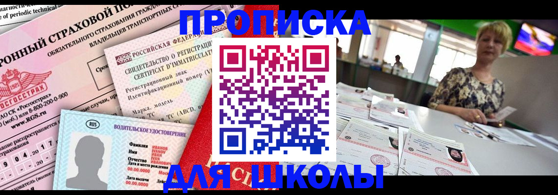 прописка для работы в Верещагино